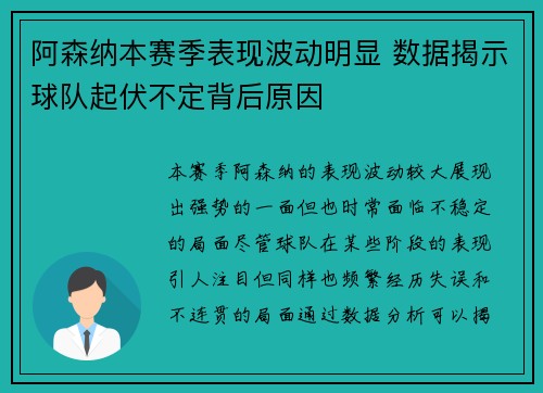 阿森纳本赛季表现波动明显 数据揭示球队起伏不定背后原因
