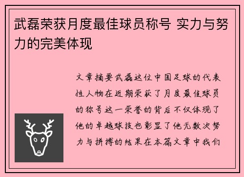 武磊荣获月度最佳球员称号 实力与努力的完美体现