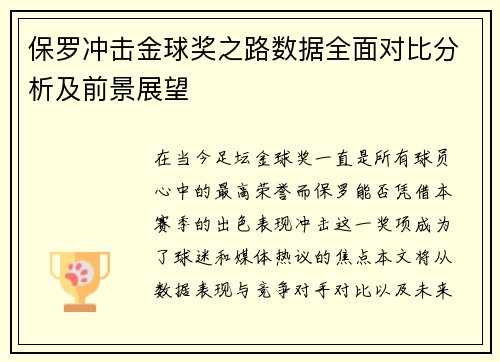 保罗冲击金球奖之路数据全面对比分析及前景展望 保罗冲击金球奖之路数据全面对比分析及前景展望
