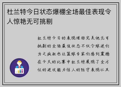 杜兰特今日状态爆棚全场最佳表现令人惊艳无可挑剔