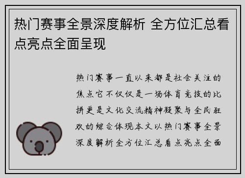 热门赛事全景深度解析 全方位汇总看点亮点全面呈现 热门赛事全景深度解析 全方位汇总看点亮点全面呈现