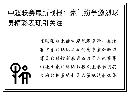 中超联赛最新战报:豪门纷争激烈球员精彩表现引关注 中超联赛最新战报:豪门纷争激烈球员精彩表现引关注
