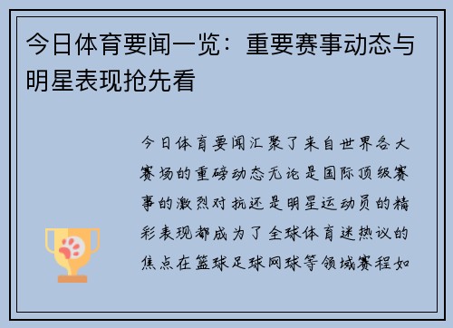 今日体育要闻一览：重要赛事动态与明星表现抢先看